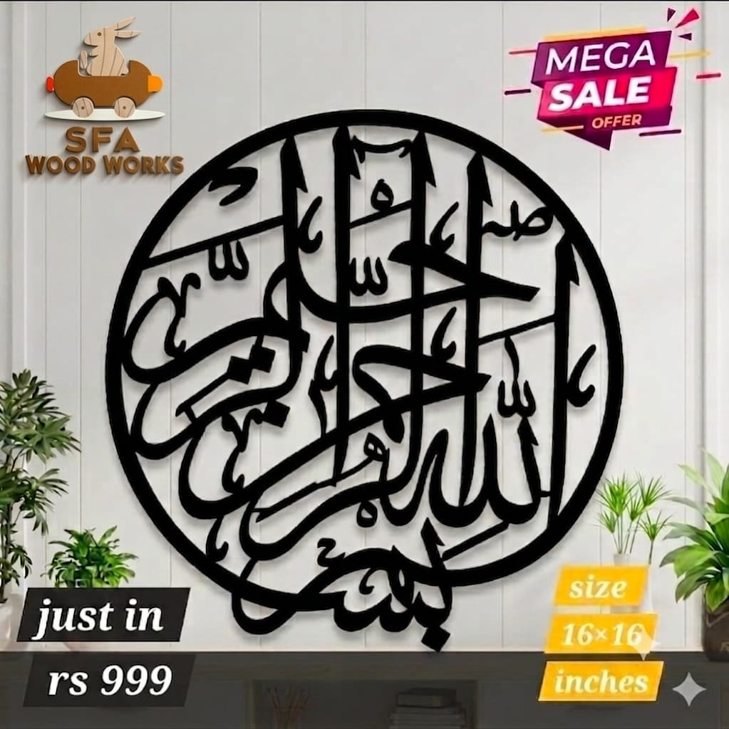 Islamic Bismillah calligraphy Wooden Frame 16x16